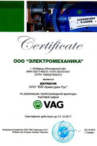 сертификат компании VAG Armaturen GmbH