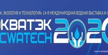 Международная выставка ЭкваТэк 2020