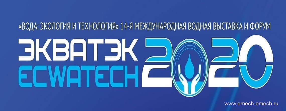 Международная выставка ЭкваТэк 2020