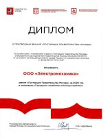 Диплом о присвоении звания «Поставщик Правительства Москвы»