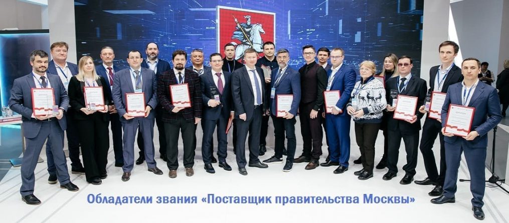 Обладатели звания «Поставщик правительства Москвы»